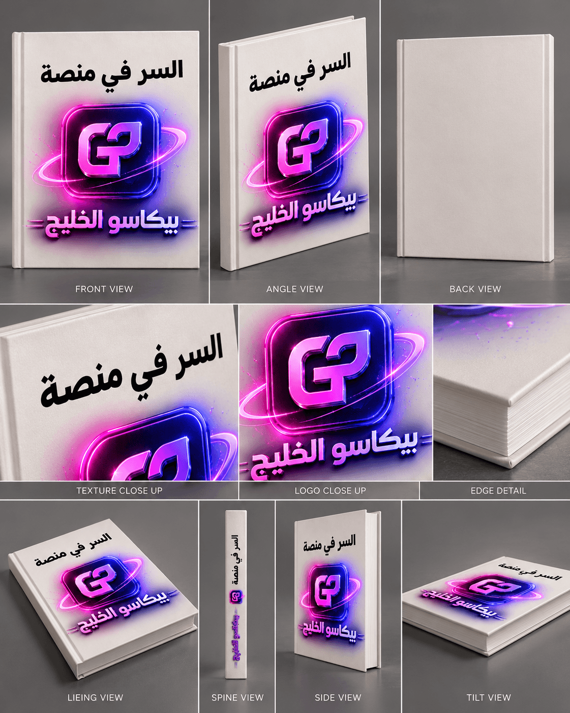مرجع الكتاب الإعلاني الأبيض «السر في منصة بيكاسو الخليج» بلوجو GP